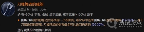 暗黑破坏神4游侠索命陷阱流装备词缀方法-暗黑破坏神4游侠索命陷阱流装备词缀是什么