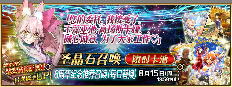 FGO6周年杀狐卡池活动时间介绍-FGO6周年杀狐卡池活动时间是什么时候