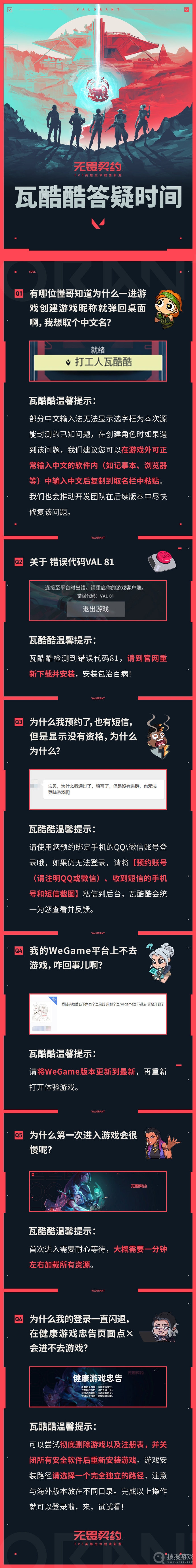 无畏契约启动报错、游戏崩溃介绍-无畏契约启动报错、游戏崩溃是什么