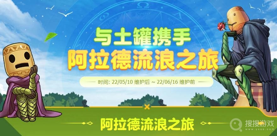 2022dnf阿拉德流浪之旅活动介绍-2022dnf阿拉德流浪之旅活动网址