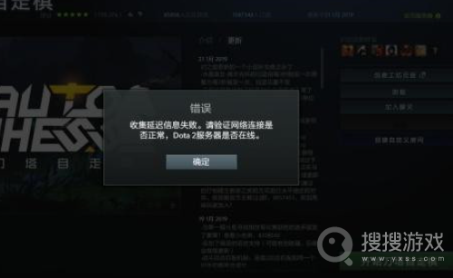 dota2收集延迟信息失败怎么办介绍-dota2收集延迟信息失败怎么办一览