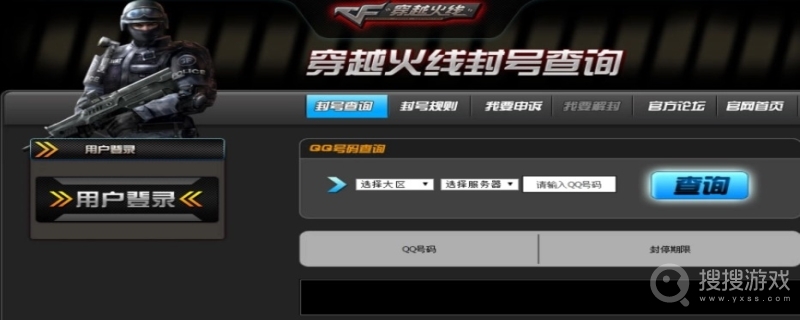 穿越火线怎么查封号介绍-穿越火线怎么查封号一览