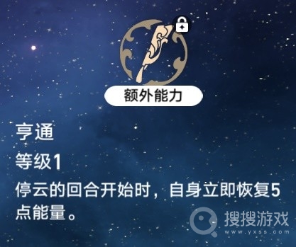 崩坏星穹铁道停云辅助配装推荐-崩坏星穹铁道停云辅助配装介绍