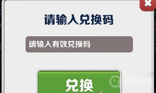 地铁跑酷1月9日兑换码一览-地铁跑酷1月9日兑换码是什么