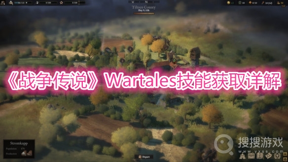 战争传说Wartales技能获取详解-战争传说Wartales技能怎么获取