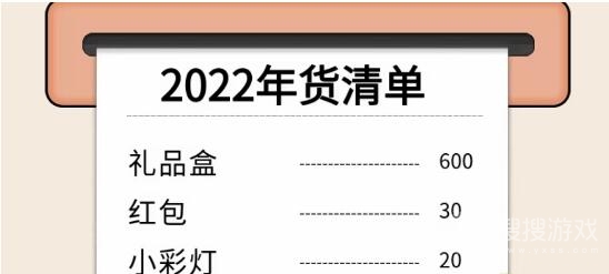 进击的汉字年货清单找出所有错误通关方法-进击的汉字年货清单找出所有错误怎么通关