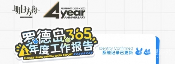 明日方舟罗德岛365年度工作报告在哪看介绍-明日方舟罗德岛365年度工作报告在哪看一览