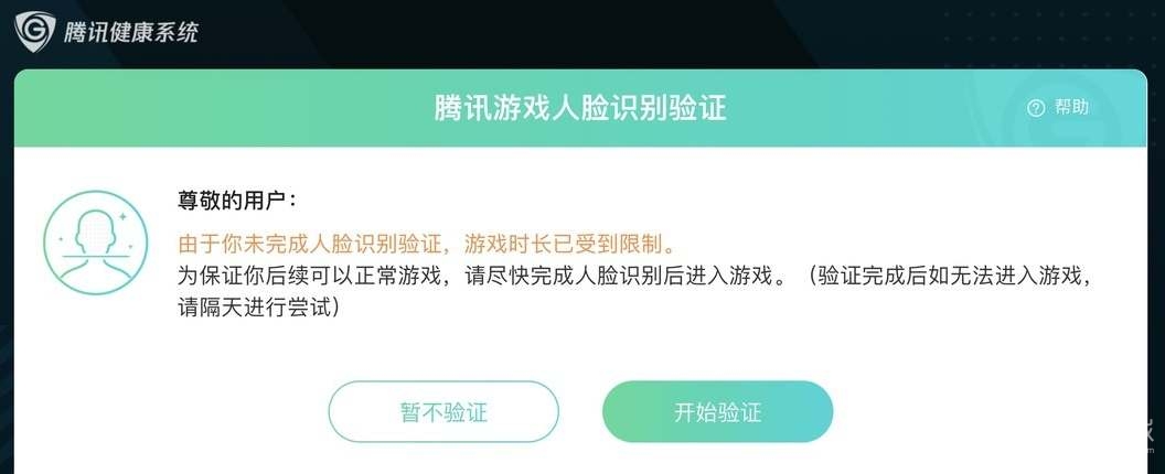 王者荣耀人脸识别重新认证步骤介绍-王者荣耀人脸识别重新认证步骤一览