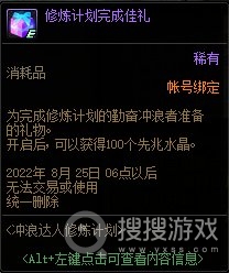 DNF修炼计划完成佳礼获取教程-DNF修炼计划完成佳礼怎么获取