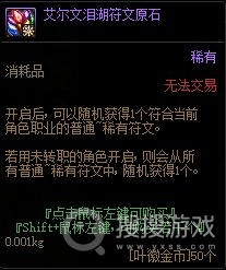 DNF艾尔文泪湖符文原石怎么获得-DNF艾尔文泪湖符文原石获取教程