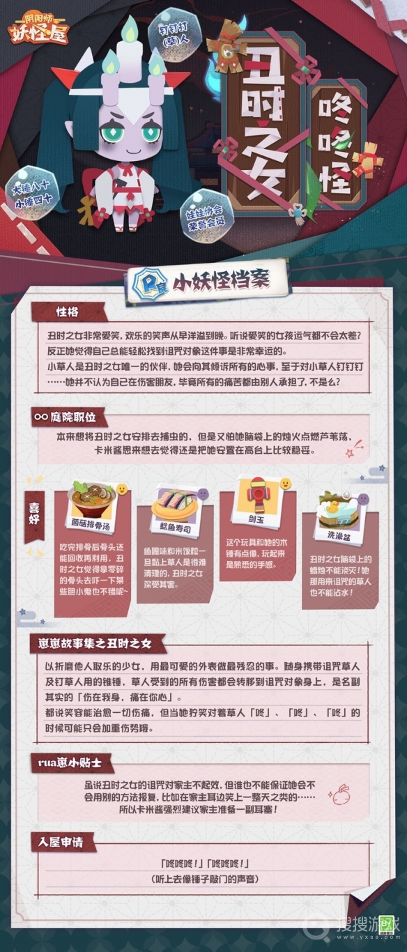 阴阳师妖怪屋丑时之女获得教程-阴阳师妖怪屋丑时之女怎么获得