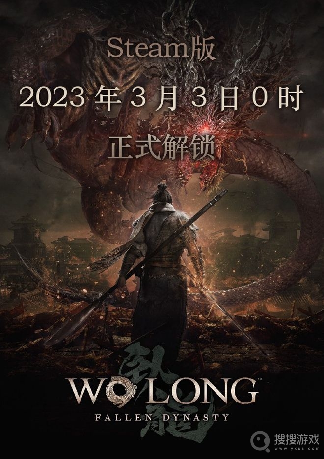 卧龙：苍天陨落Steam版国区将于3月3日0时抢先解锁方法-卧龙：苍天陨落Steam版国区将于3月3日0时抢先解锁教程