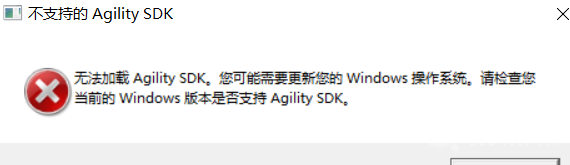 最后生还者重制版不支持Agility SDK怎么办方法-最后生还者重制版不支持Agility SDK怎么办教程