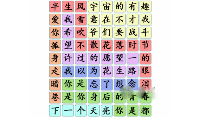 文字成精热曲连字通关方法-文字成精热曲连字怎么通关