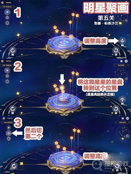 原神明星聚画第五关通关方法-原神明星聚画第五关怎么通关