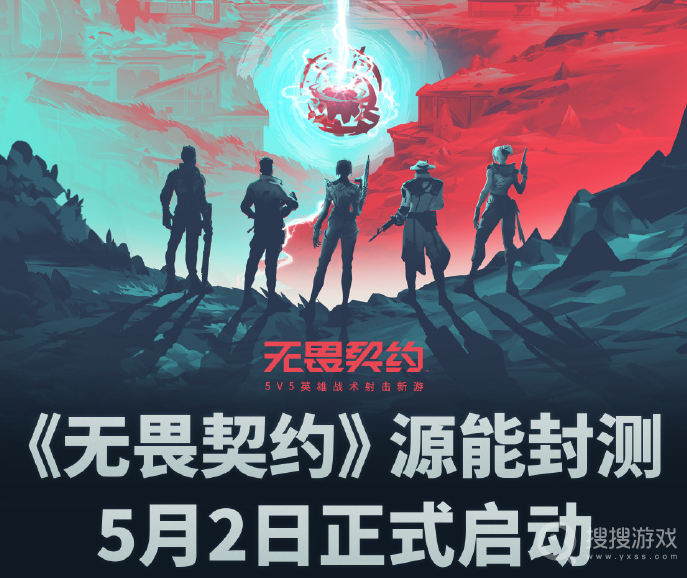 无畏契约国服封测什么时候开始介绍-无畏契约国服封测什么时候开始一览