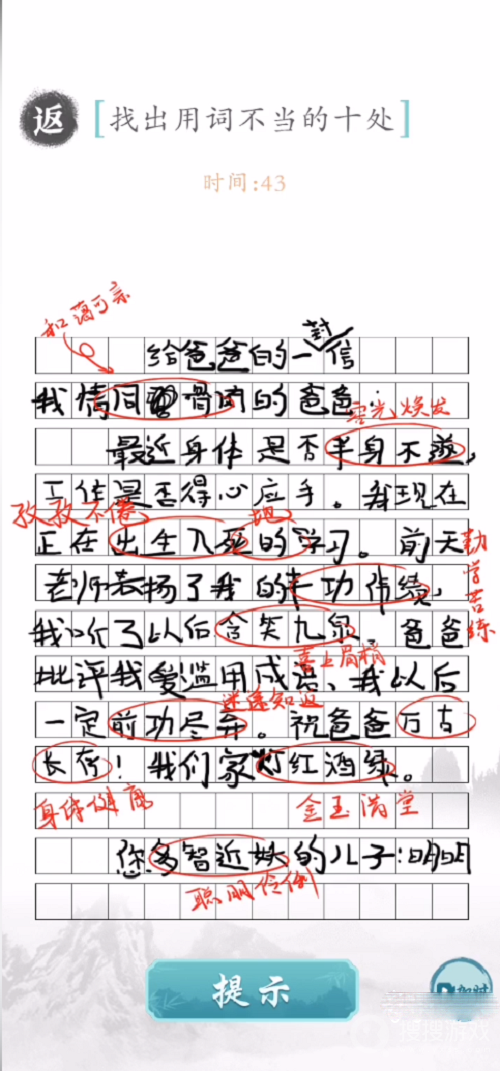 文字成精给爸爸的一封信过关方法-文字成精给爸爸的一封信怎么过关