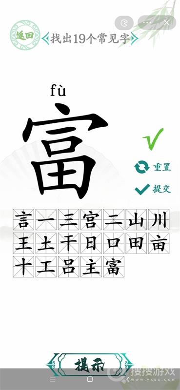 汉字找茬王富找出19个常见字方法-汉字找茬王富找出19个常见字怎么做