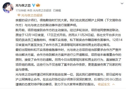 光与夜之恋取消和泸上阿姨联动事件经过一览-光与夜之恋取消和泸上阿姨联动事件经过是什么