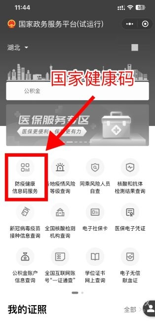 武汉微信健康码变灰了怎么办方法-武汉微信健康码变灰了原因