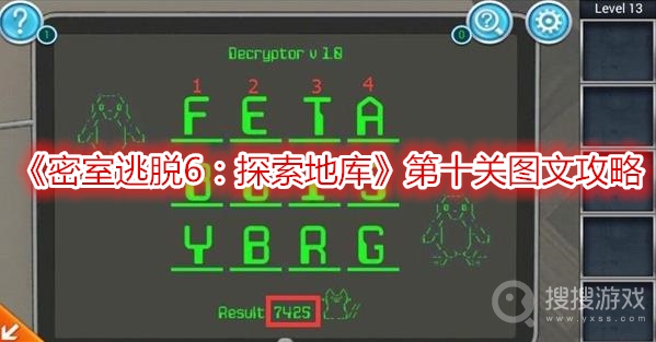 密室逃脱6探索地库第十关图文攻略-密室逃脱6探索地库第十关怎么过