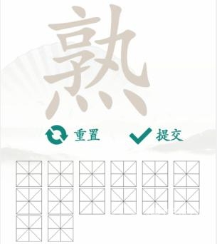 汉字找茬王熟找出4个字通关方法-汉字找茬王熟找出4个字怎么通关