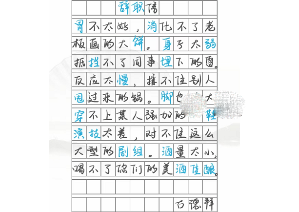 汉字找茬王信中错字找出22个错字通关-汉字找茬王信中错字找出22个错字怎么通关