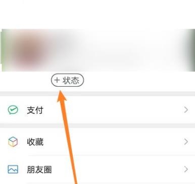 微信状态背景怎么设置-微信状态背景设置教程