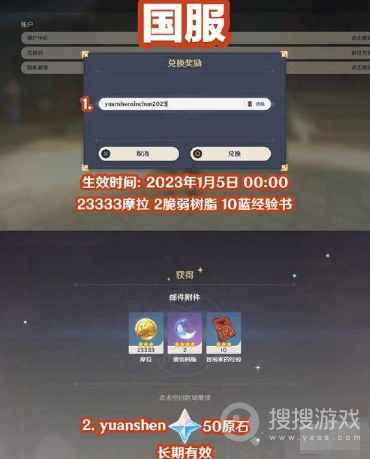 原神2023新春会国服/国际服兑换码一览-原神2023新春会国服/国际服兑换码是什么