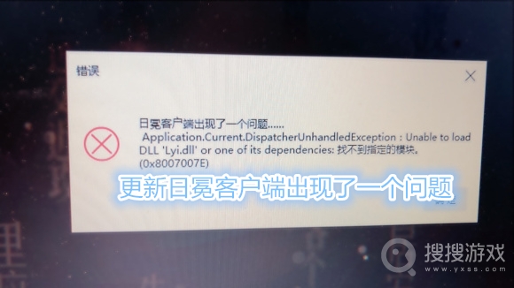 红色警戒3日冕更新客户端之后错误怎么解决-更新日冕客户端出现了一个问题