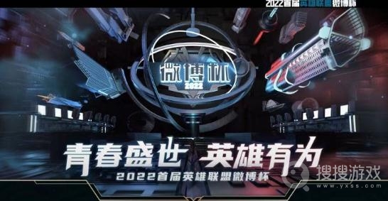 lol2022微博杯LPL参赛战队有哪些一览-lol2022微博杯LPL参赛战队有哪些介绍