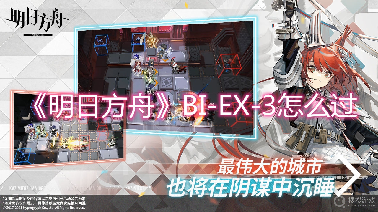 明日方舟BI-EX-3怎么过-明日方舟BI-EX-3通关攻略