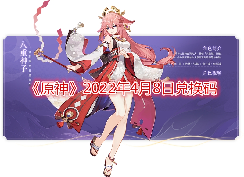 原神2022年4月8日兑换码-原神2022年4月8日兑换码是什么