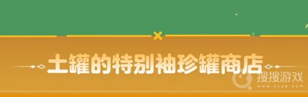 2022dnf土罐的特别袖珍罐商店活动介绍-2022dnf土罐的特别袖珍罐商店活动网址