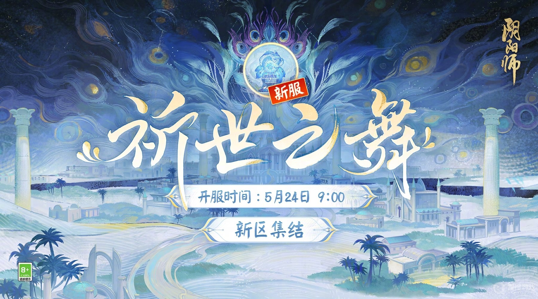 阴阳师祈世之舞新区集结活动介绍-阴阳师祈世之舞新区集结活动怎么做