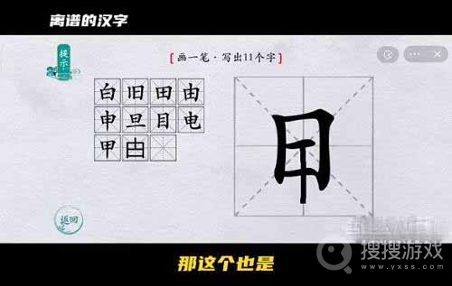 离谱的汉字日加一笔过关方法-离谱的汉字日加一笔怎么过关