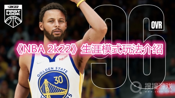 NBA 2k22生涯模式玩法介绍-NBA 2k22生涯模式怎么玩