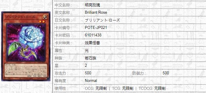 游戏王1109明亮玫瑰效果介绍-游戏王1109明亮玫瑰效果是什么