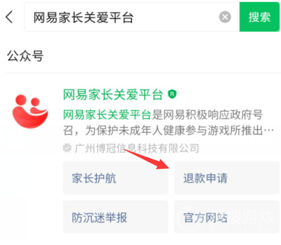 网易游戏未成年充值怎么退款介绍-网易游戏未成年充值怎么退款一览