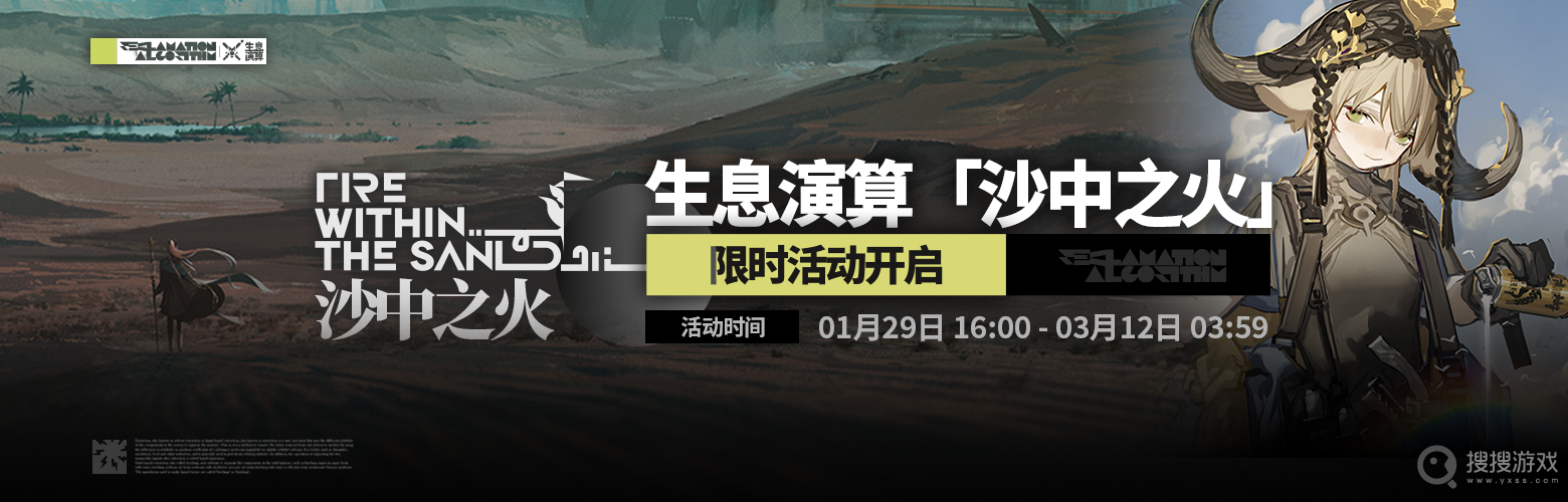 明日方舟生息演算沙中之火活动方法-明日方舟生息演算沙中之火活动怎么做