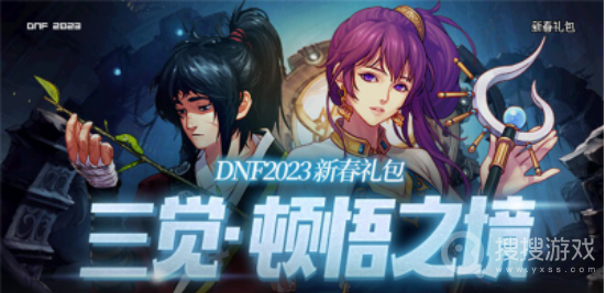 dnf2023年兔年新年套爆料一览-dnf2023年兔年新年套爆料是什么