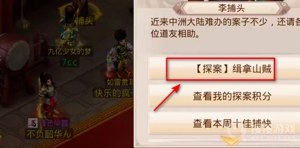 问道手游2023年3月13日探案任务图文方法-问道手游2023年3月13日探案任务图文是什么