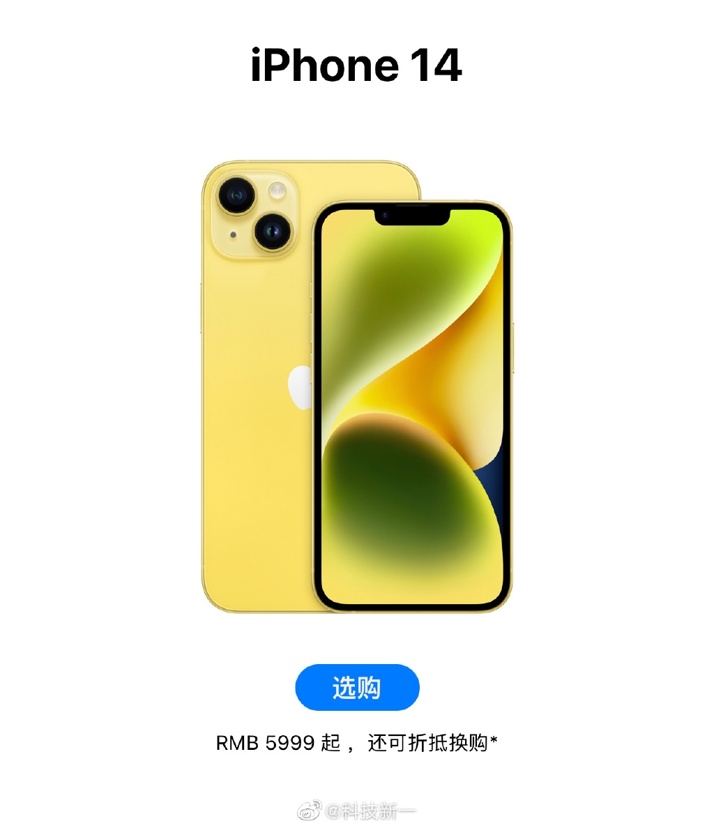 iPhone14黄色多少钱介绍-iPhone14黄色多少钱一览