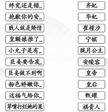 汉字找茬王连嬛嬛名句通关方法-汉字找茬王连嬛嬛名句怎么通关