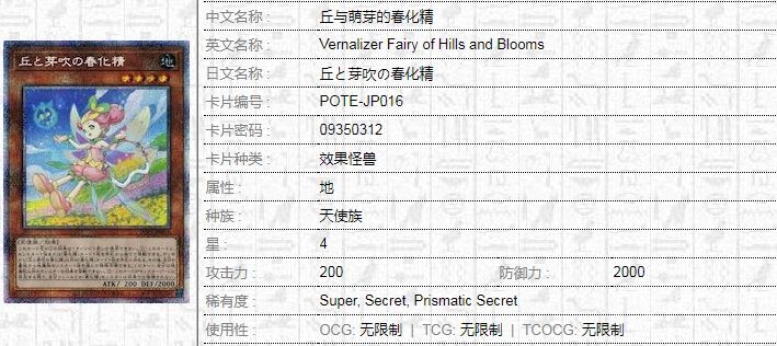 游戏王1109丘与萌芽的春化精效果介绍-游戏王1109丘与萌芽的春化精效果是什么