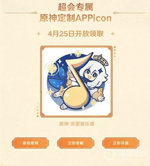 原神QQ音乐联动定制APPicon获得方法-原神QQ音乐联动定制APPicon怎么获得