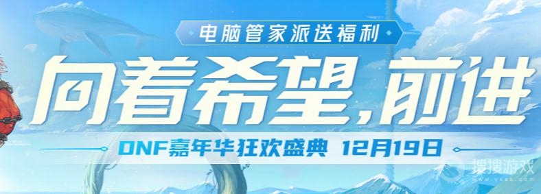 2021DNF12月电脑管家福利活动介绍-2021DNF12月电脑管家福利活动介绍地址