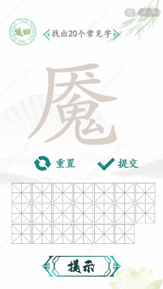 汉字找茬王魇找20个字方法-汉字找茬王魇找20个字怎么做