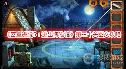 密室逃脱5逃出博物馆第二十关图文攻略-密室逃脱5逃出博物馆第二十关怎么过