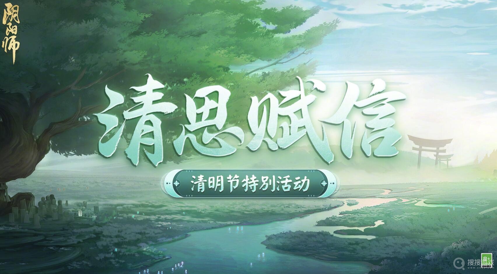 阴阳师清思赋信活动方法-阴阳师清思赋信活动怎么做